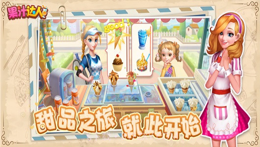 果汁达人截图2 果汁达人截图2