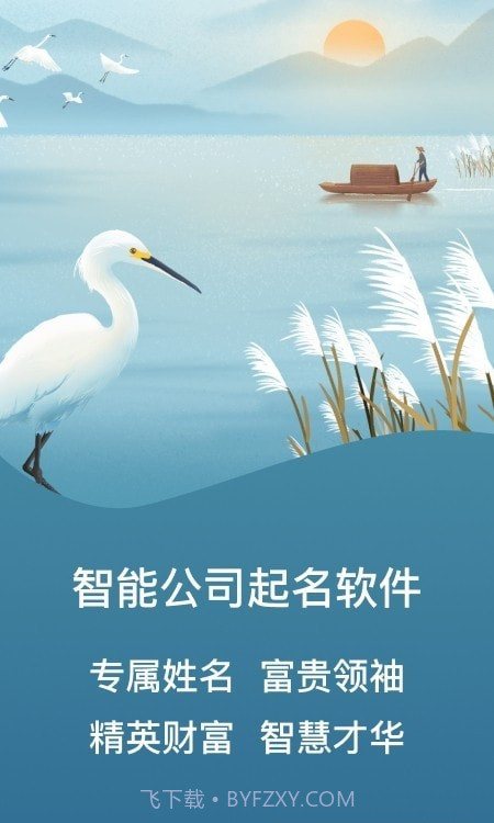 公司起名查询截图3 公司起名查询截图3