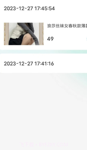 二手女装女袜闲置卖截图1