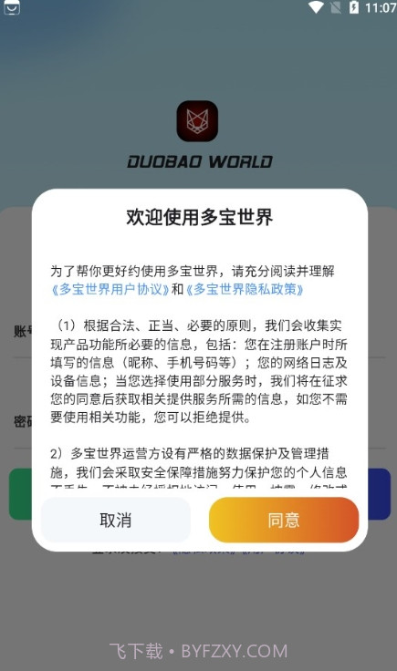 多宝世界手机版截图2