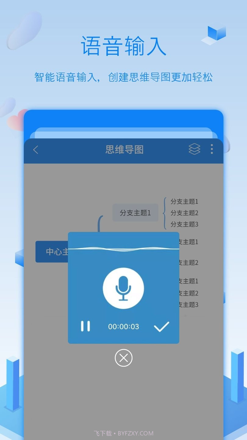 全能逻辑思维导图截图2