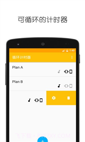 循环计时器截图2 循环计时器截图2