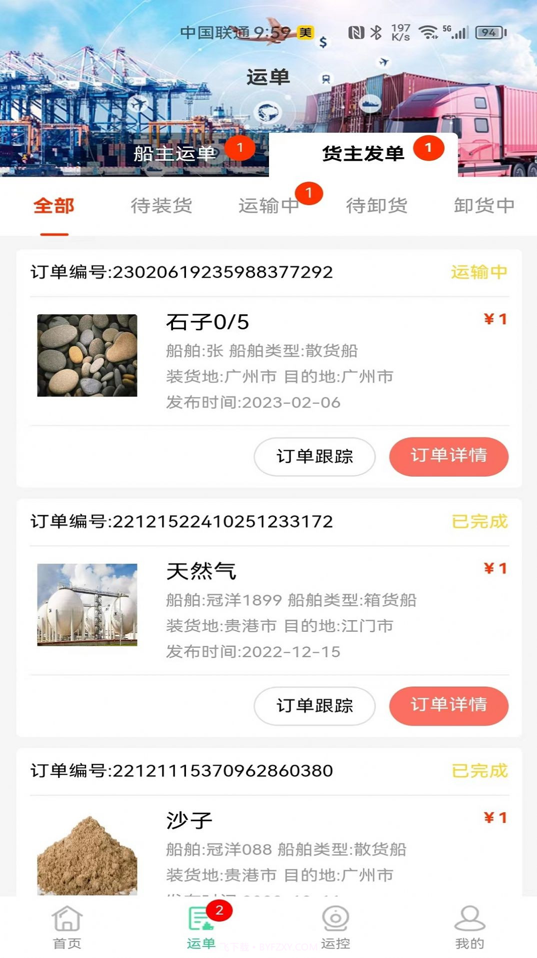 冠力智运截图2 冠力智运截图2