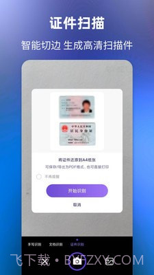文字提取大师截图1
