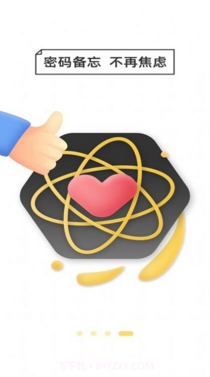 密码万能锁匙截图4