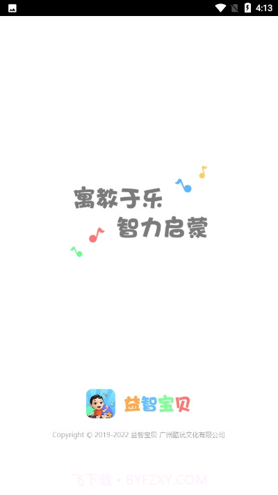 益智宝贝早教截图1 益智宝贝早教截图1