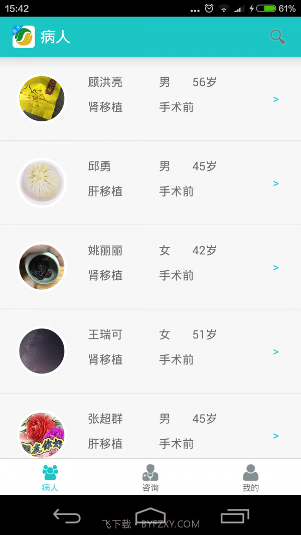 移植专家医生截图2