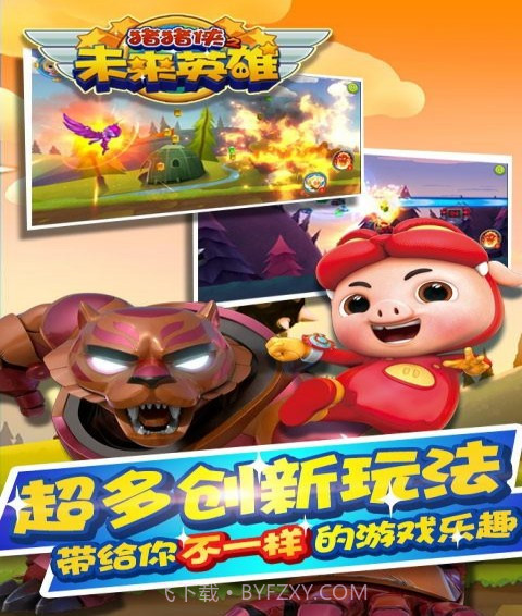 猪猪侠之未来英雄最新版截图4