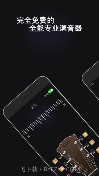万能调音器截图3 万能调音器截图3