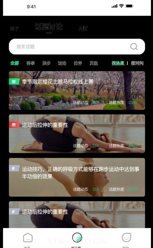 云上马拉松截图4 云上马拉松截图4
