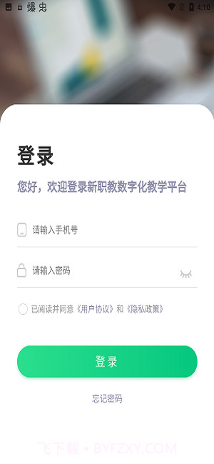 新职教截图2 新职教截图2