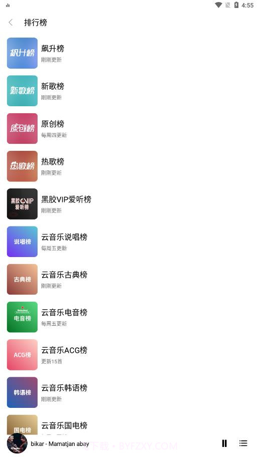 畅听音乐截图3 畅听音乐截图3