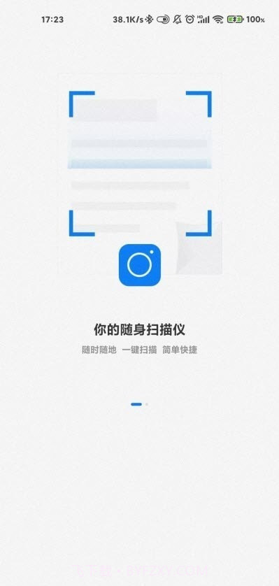推量全能扫描王截图1