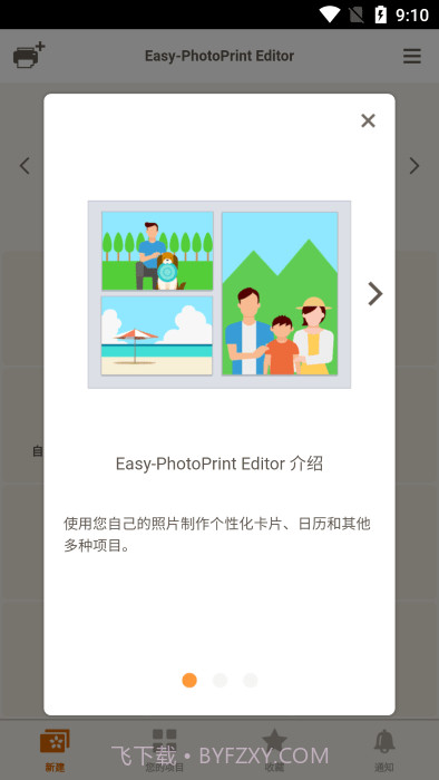佳能照片助手截图2 佳能照片助手截图2