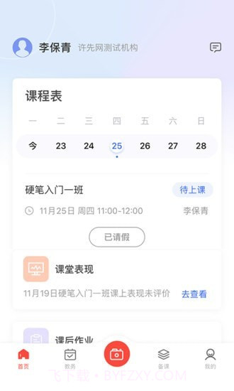 墨香美育教师截图1 墨香美育教师截图1