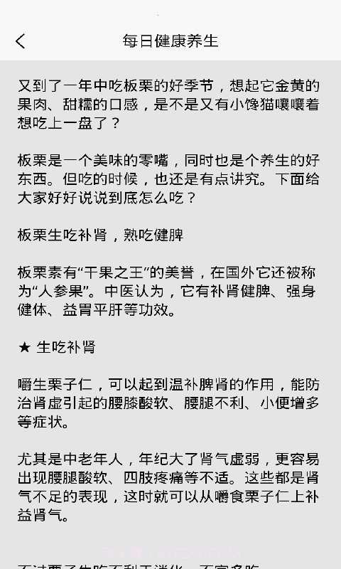 每日健康养生截图2
