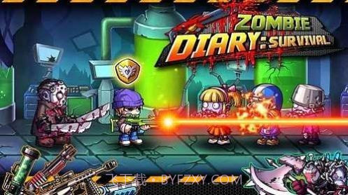 丧尸日记截图3