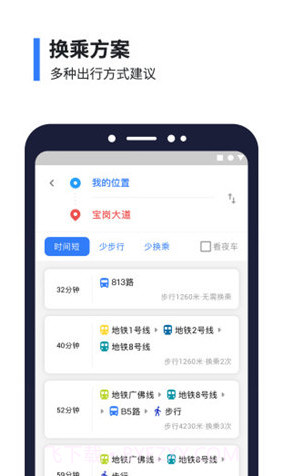 8684公交(8684公交车路线查询)V15.4.5 安卓中文版截图2