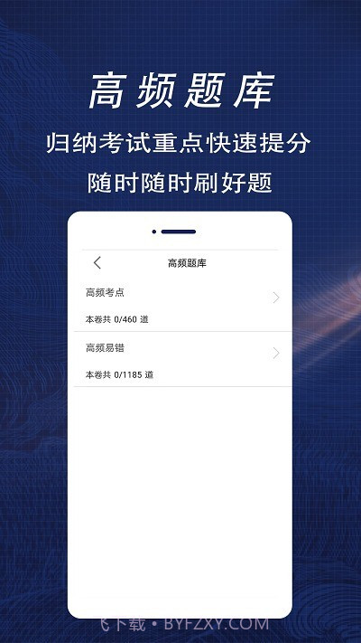 消防工程师全题库截图2 消防工程师全题库截图2