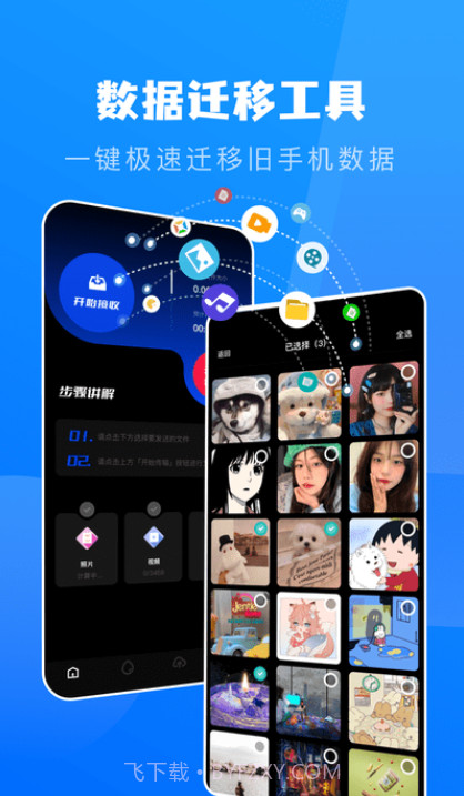 宁宁手机克隆截图1