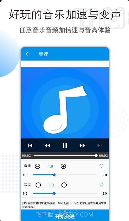 音频剪辑转换截图3