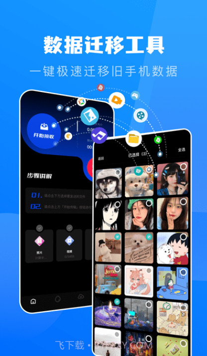 宁宁手机克隆截图3