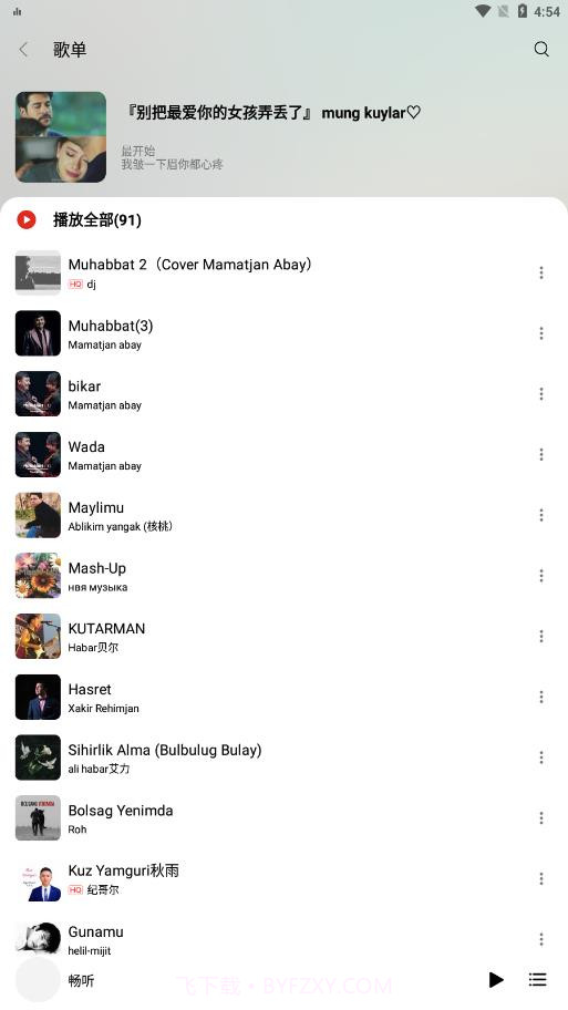 畅听音乐截图2 畅听音乐截图2