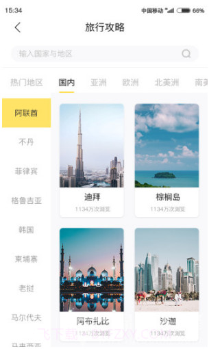 果核旅行(果核旅行旅行短视频)V2.2.8 安卓正式版截图1 果核旅行(果核旅行旅行短视频)V2.2.8 安卓正式版截图1