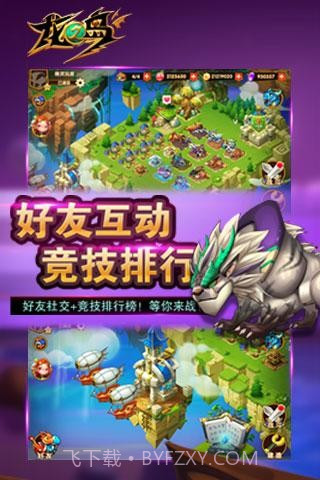 龙之岛最新版截图3 龙之岛最新版截图3