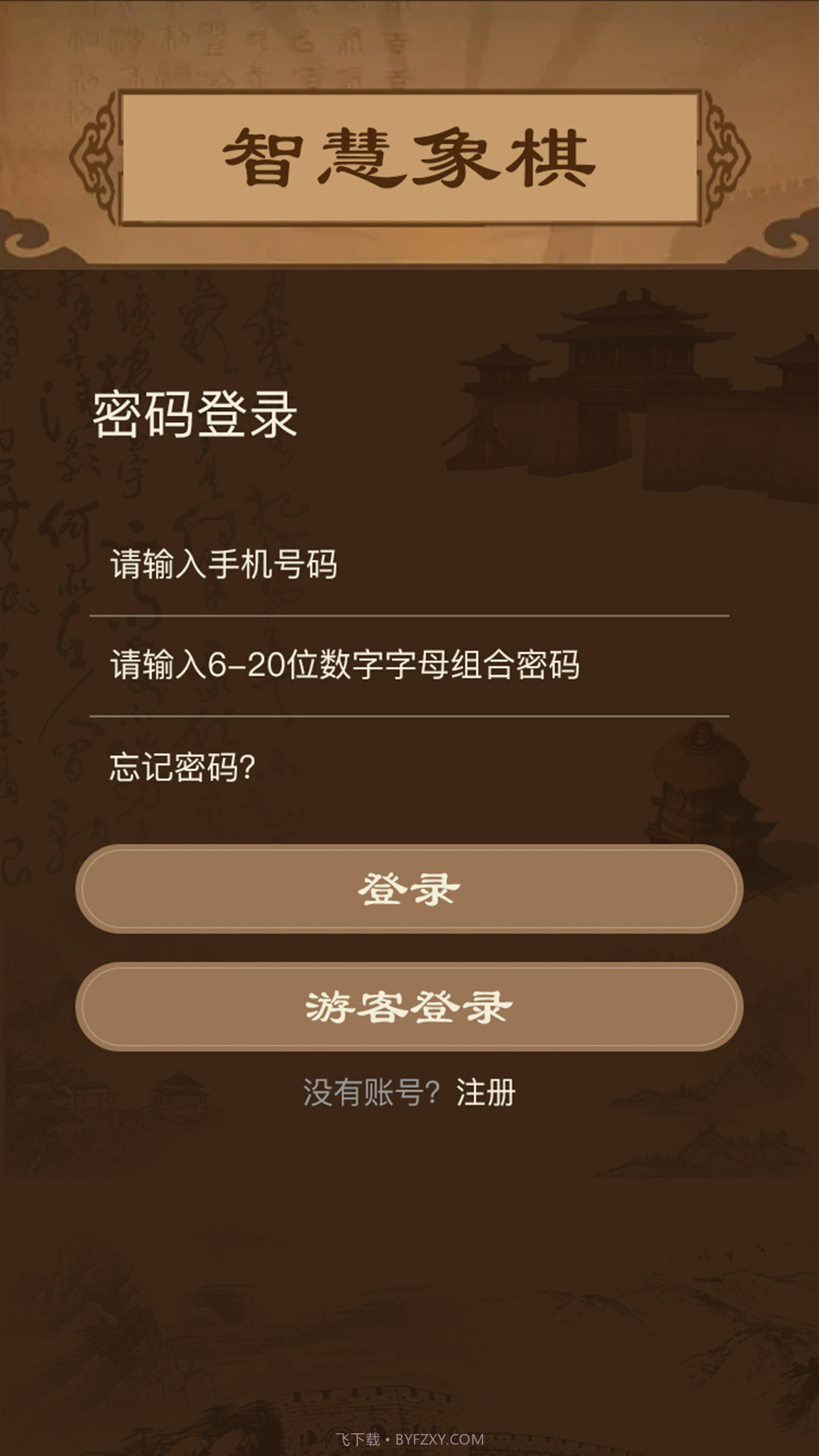 智慧狐截图4 智慧狐截图4