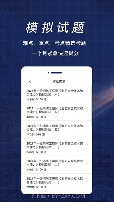 消防工程师全题库截图3 消防工程师全题库截图3