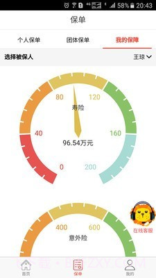 中意电子保单截图3