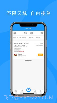 来卡货车代驾司机端截图1