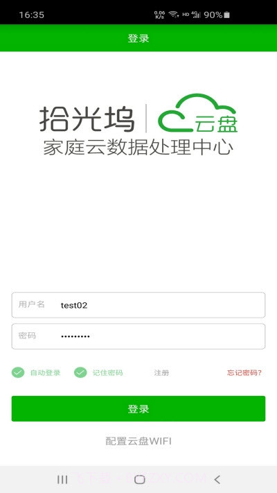 拾光坞云盘截图1