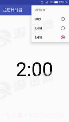 拉密计时器截图1