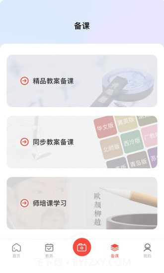 墨香美育教师截图4 墨香美育教师截图4