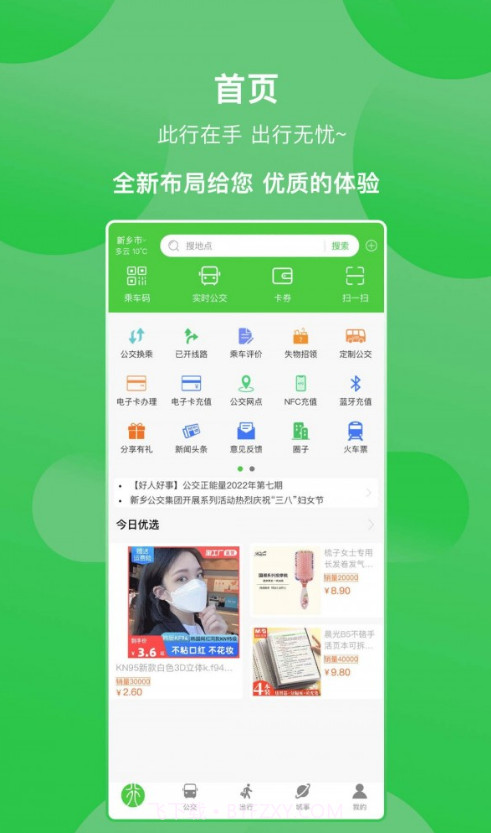新乡公交集团最新版截图4