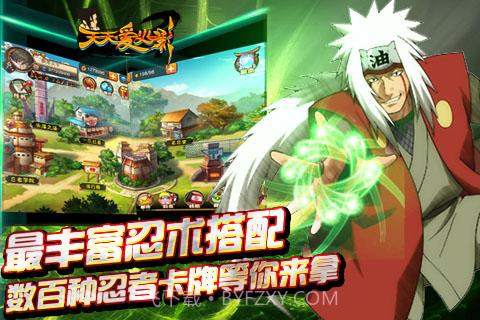 天天爱火影截图2