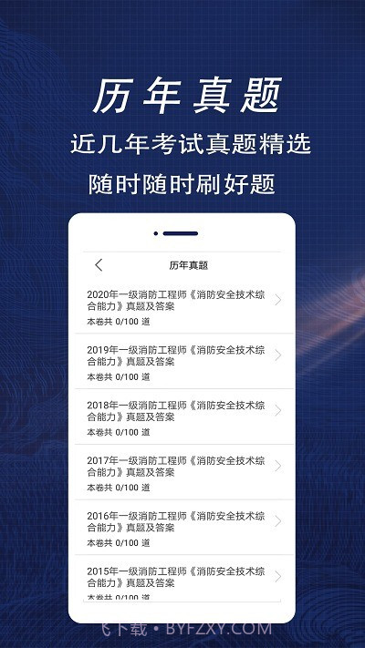 消防工程师全题库截图1 消防工程师全题库截图1