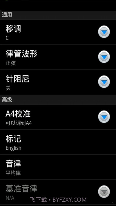 专业调音器免费版截图1
