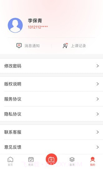 墨香美育教师截图5 墨香美育教师截图5