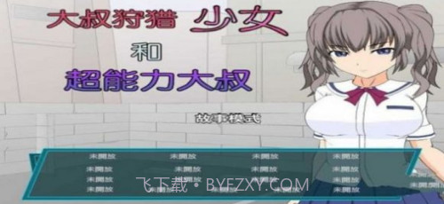 狩猎少女和超能力大叔手机版截图1