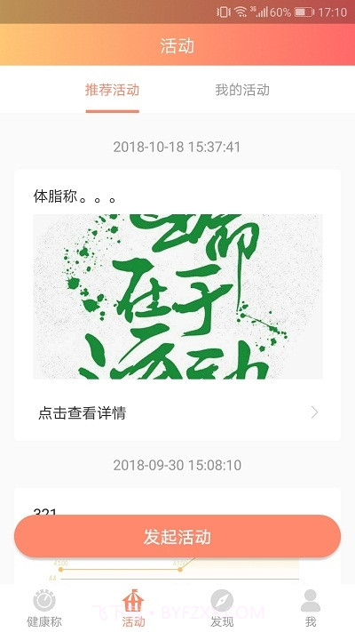 闪易乐简生活智能体脂秤截图1 闪易乐简生活智能体脂秤截图1