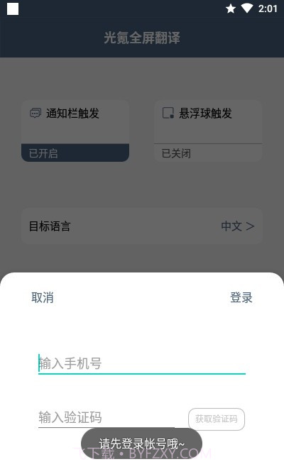光氪全屏翻译免费版截图5