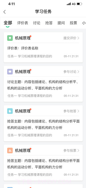 新职教截图1 新职教截图1