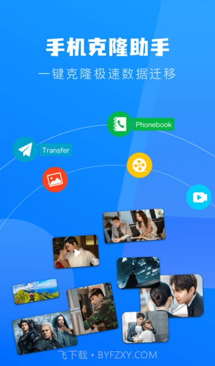 宁宁手机克隆截图2