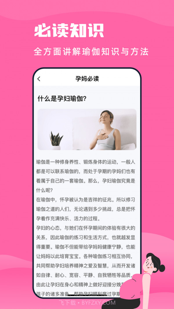 孕妇瑜伽教程免费版截图3