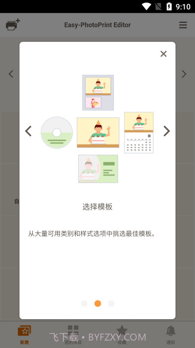 佳能照片助手截图3 佳能照片助手截图3