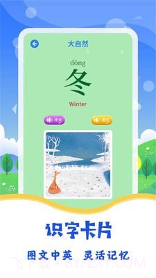 宝宝图片识字截图2