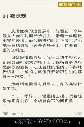 催眠师手记截图5